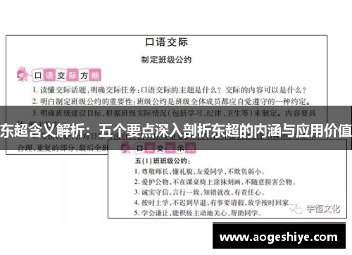 东超含义解析:五个要点深入剖析东超的内涵与应用价值 东超含义解析:五个要点深入剖析东超的内涵与应用价值